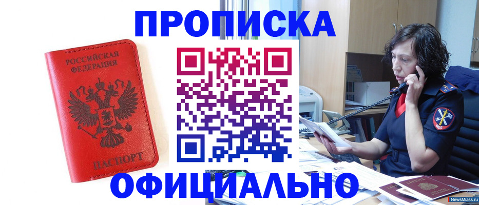 временная регистрация поиск в Шадринске